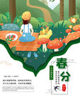春分节气海报