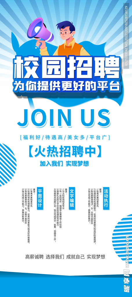 校园招聘展架