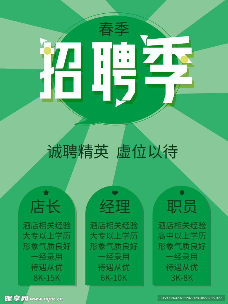 招聘会