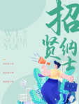 春季招聘会