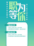 简约小清新招聘海报