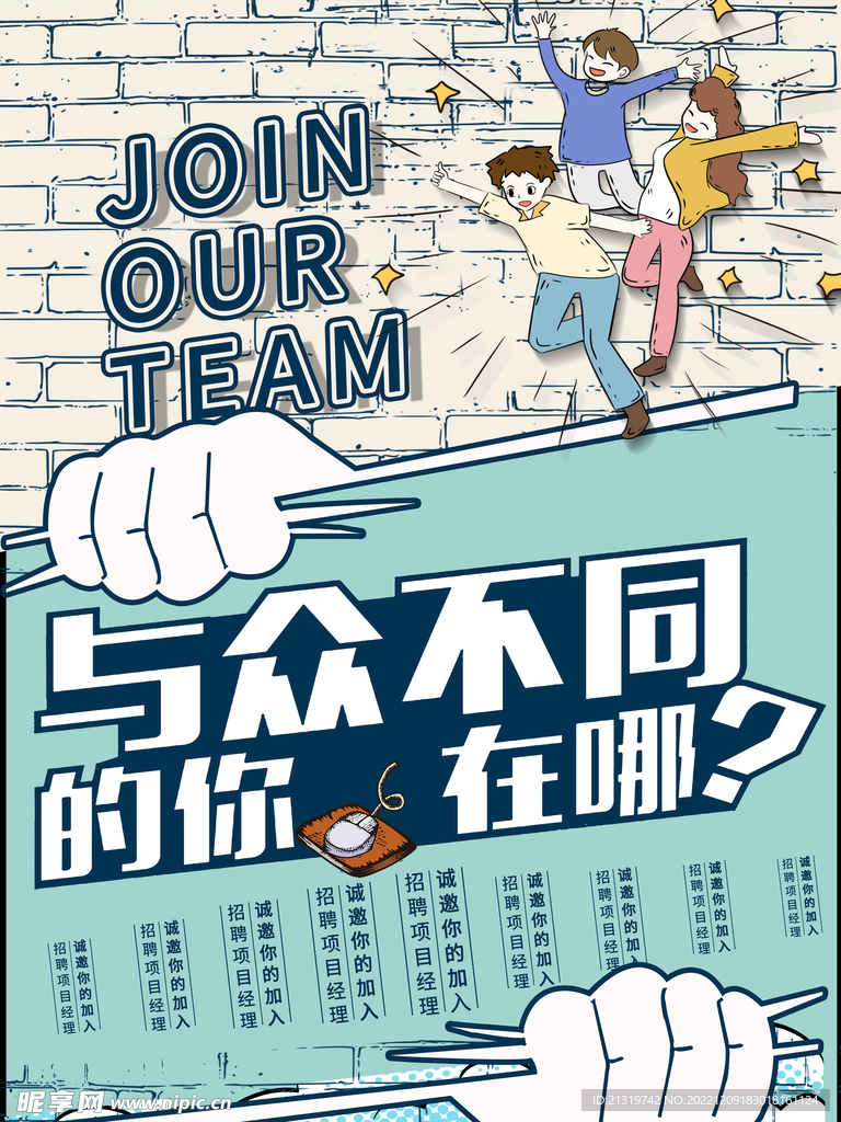创意招聘海报