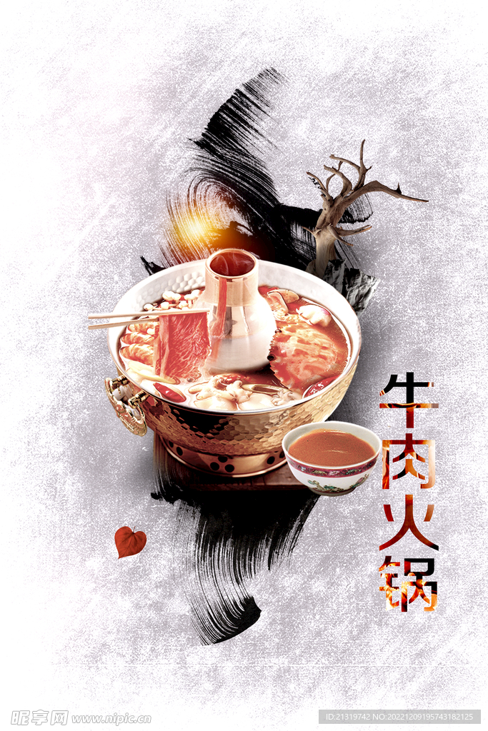 牛肉火锅海报