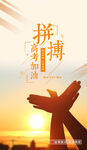 高考加油