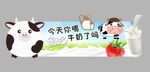 牛奶吊牌