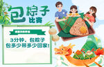 包粽子比赛