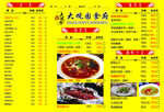 饭店菜单