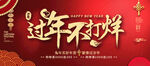 过年海报 