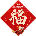 春节福字