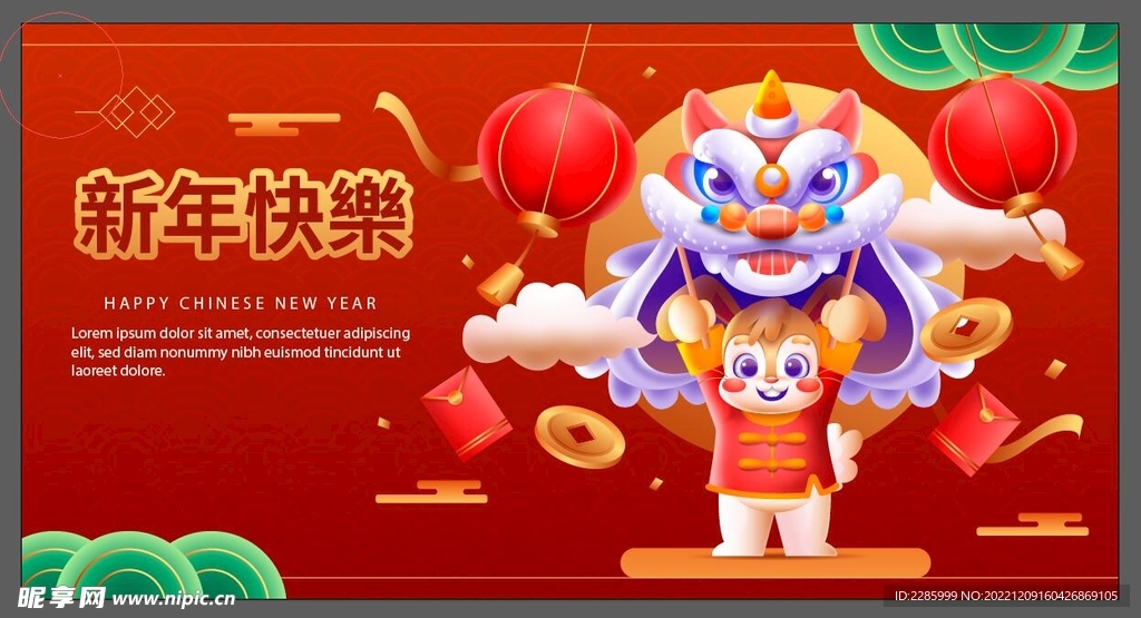 兔年新年快乐