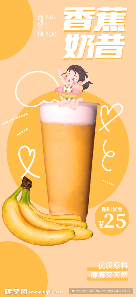 夏季美食