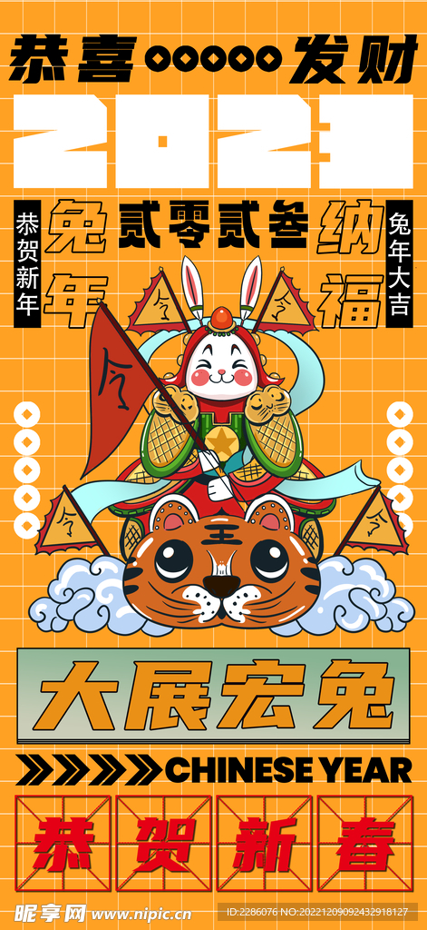 兔年海报