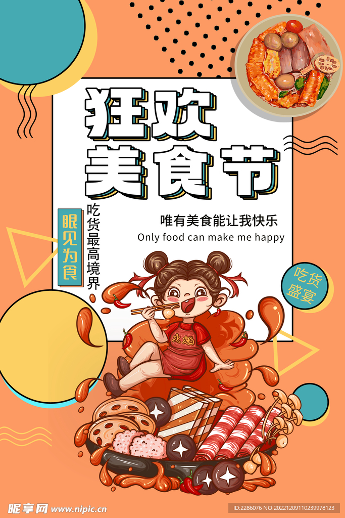 美食海报