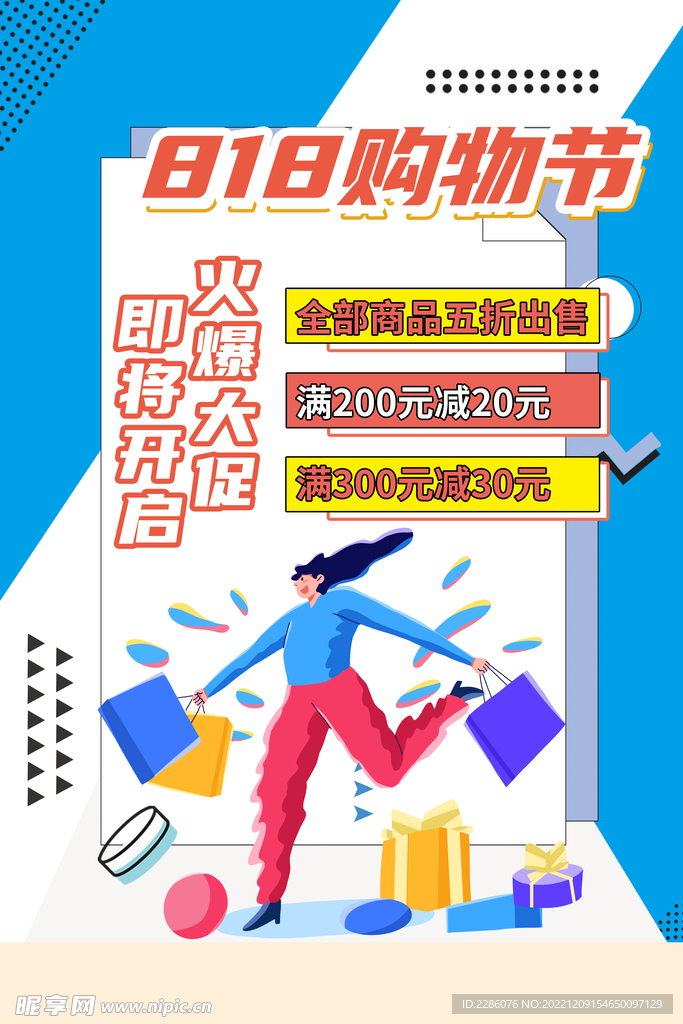购物节