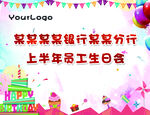 员工生日会