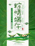 端午节海报