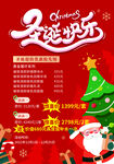 圣诞快乐