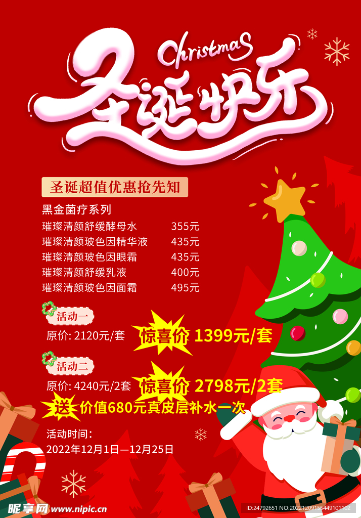 圣诞快乐