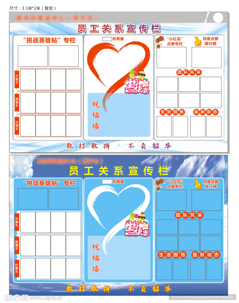 宣传栏