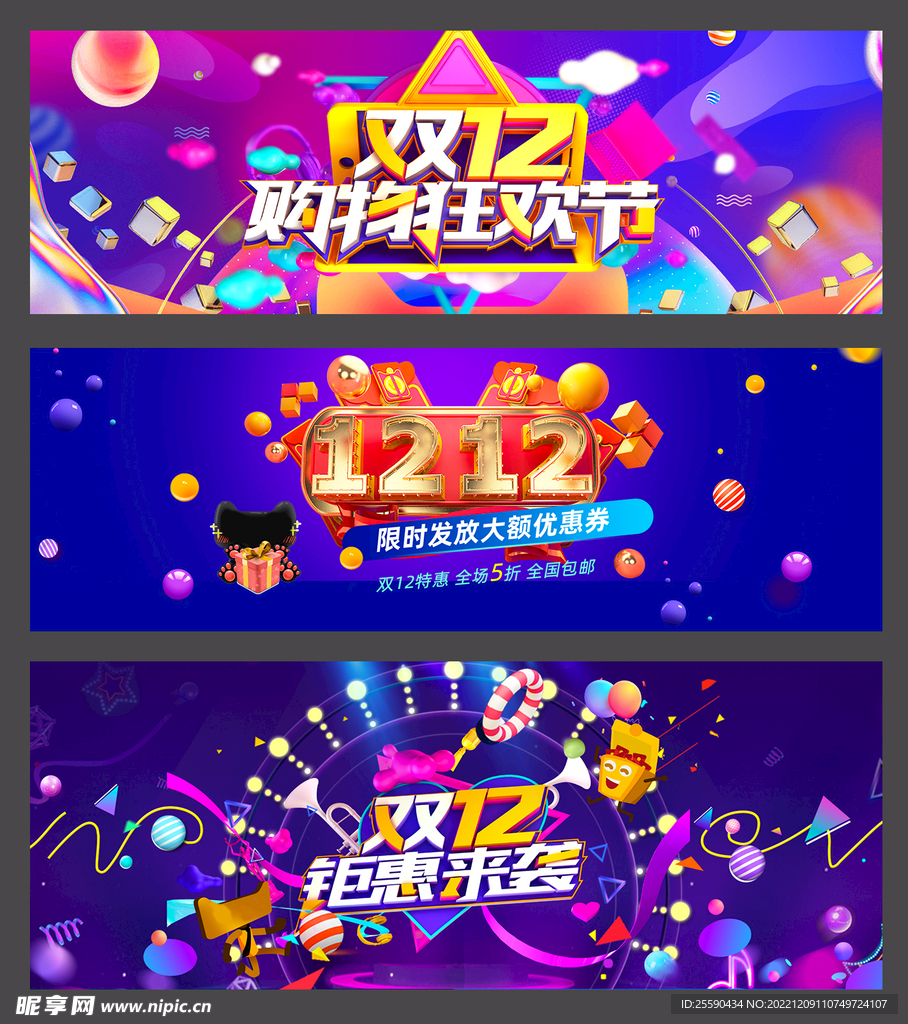 双十二1212