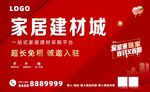 家装 建材海报 展板