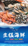 海鲜海报