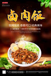 卤肉饭