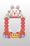 兔年拍照框