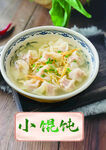 小馄饨