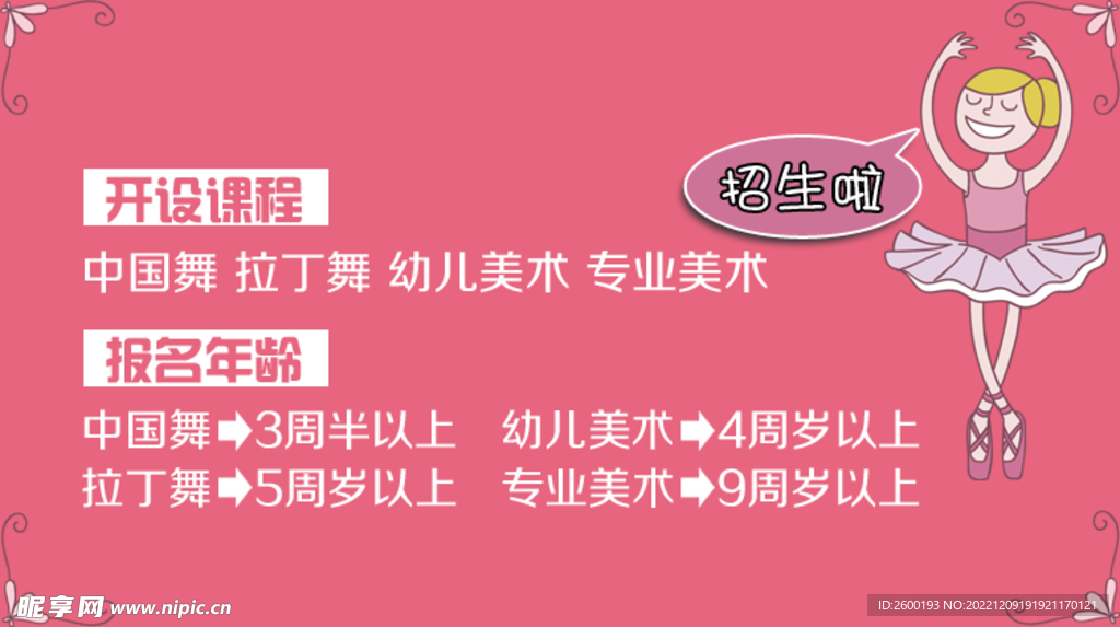 艺术培训