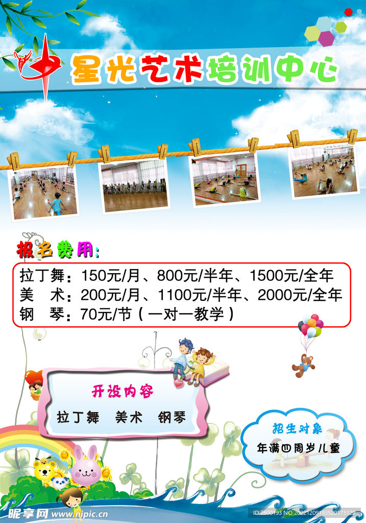 艺术培训