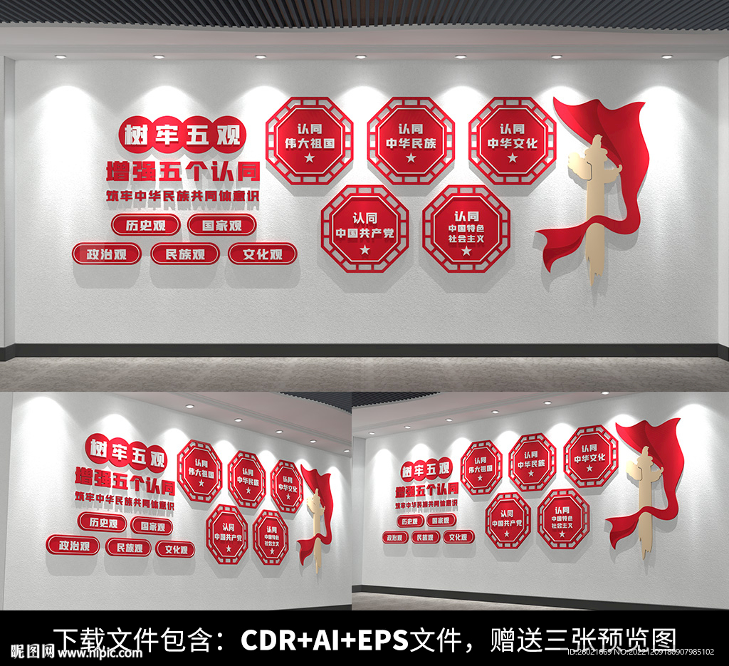 树牢五观增强五个认同