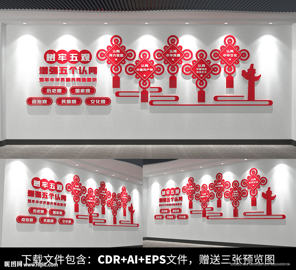 树牢五观增强五个认同