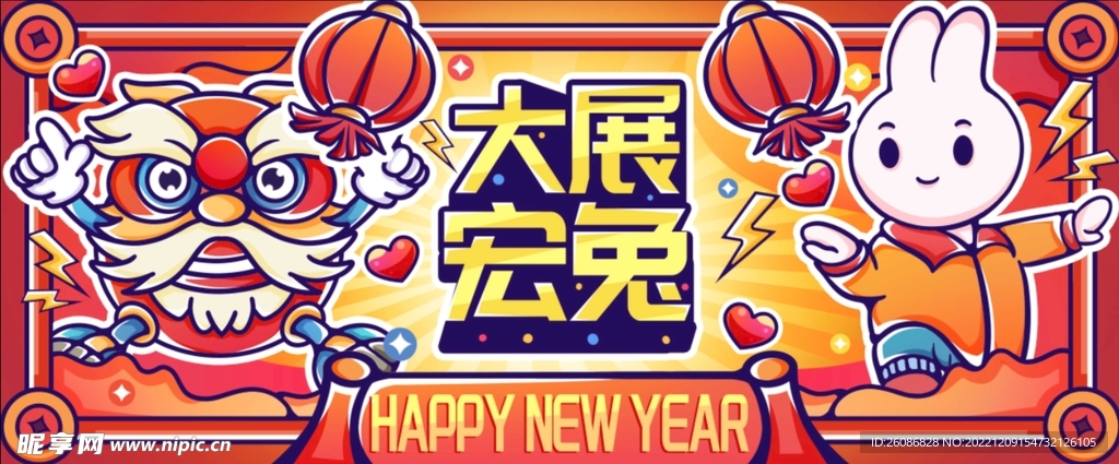 新年快乐大展宏兔