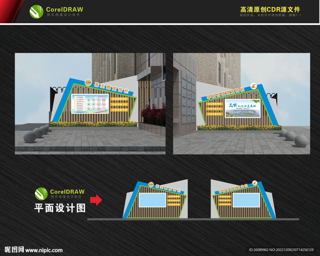 校园文化宣传栏 学校门口