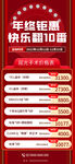 双十二红色屈光促销海报