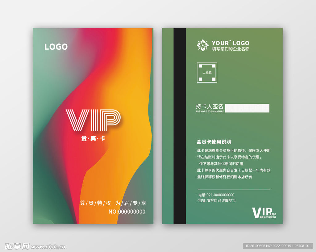 彩色渐变炫彩艺术VIP会员卡