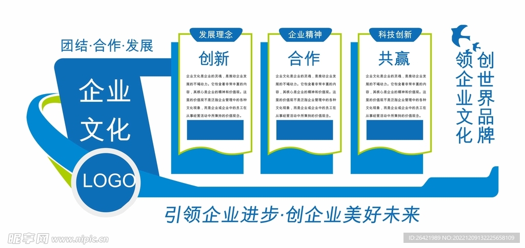 公司文化发展历程宣传文化墙