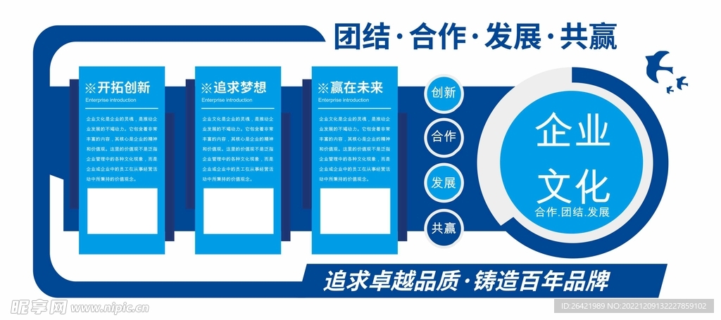 企业公司发展历程文化墙