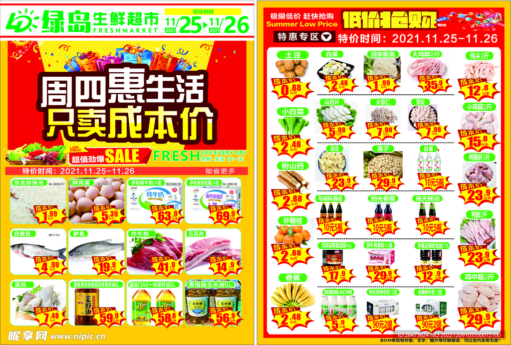 超市宣传单