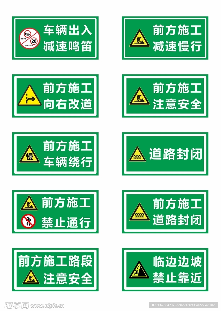 道路工地牌