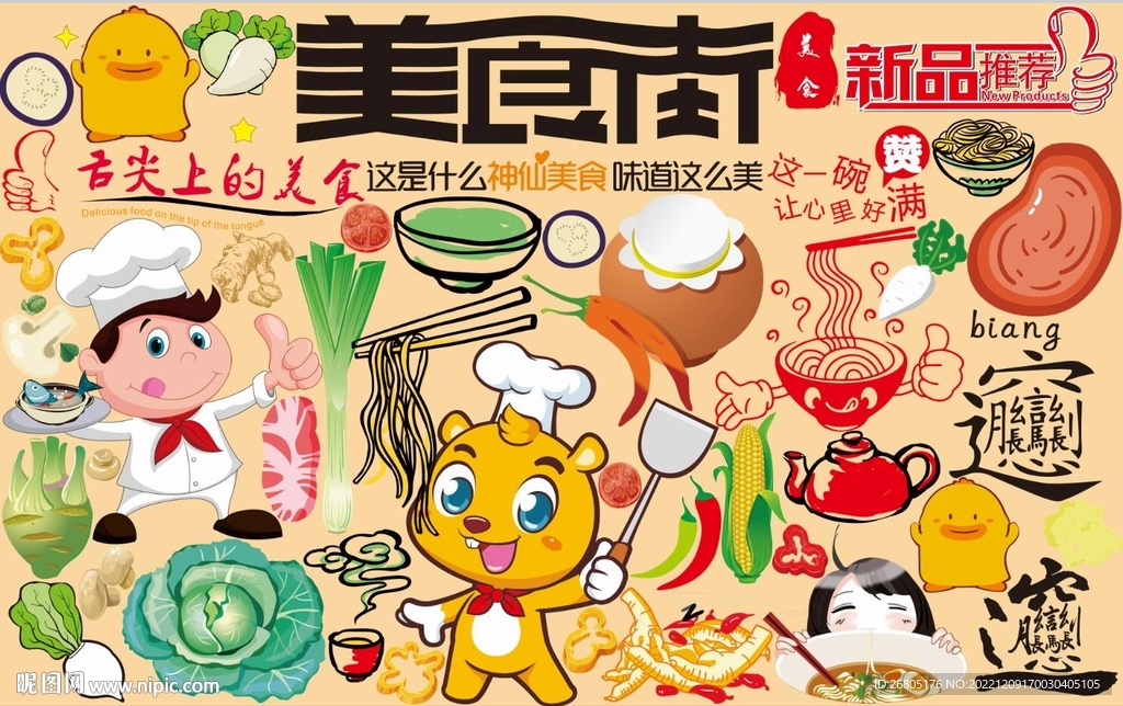 最新美食街背景墙CDR模板下载