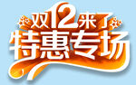 双12特惠 