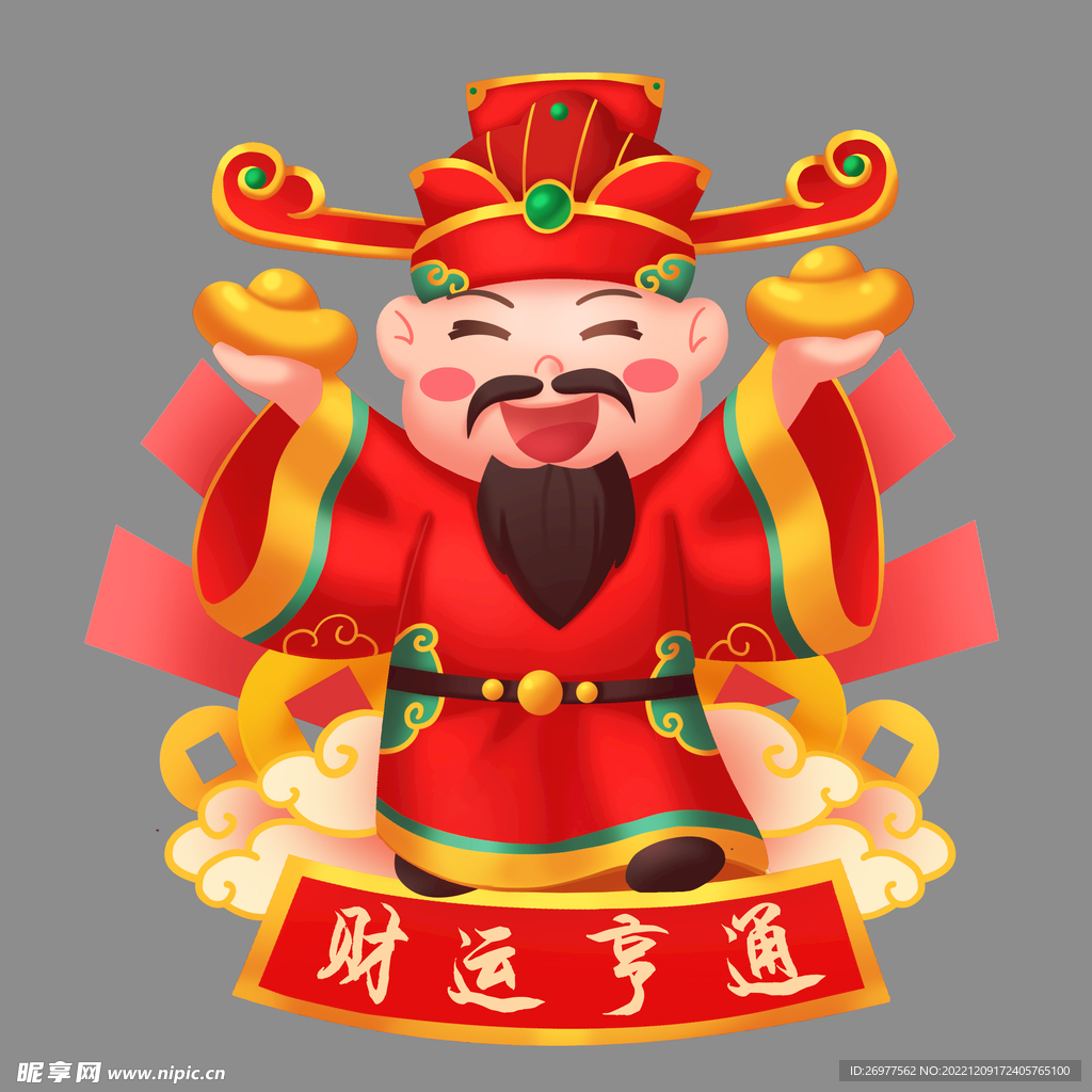 新年财神 