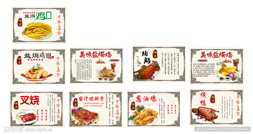 盐焗鸡