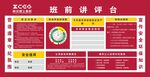 班前讲评台