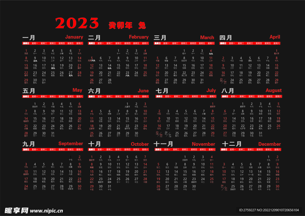 2023日历