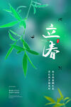 立春