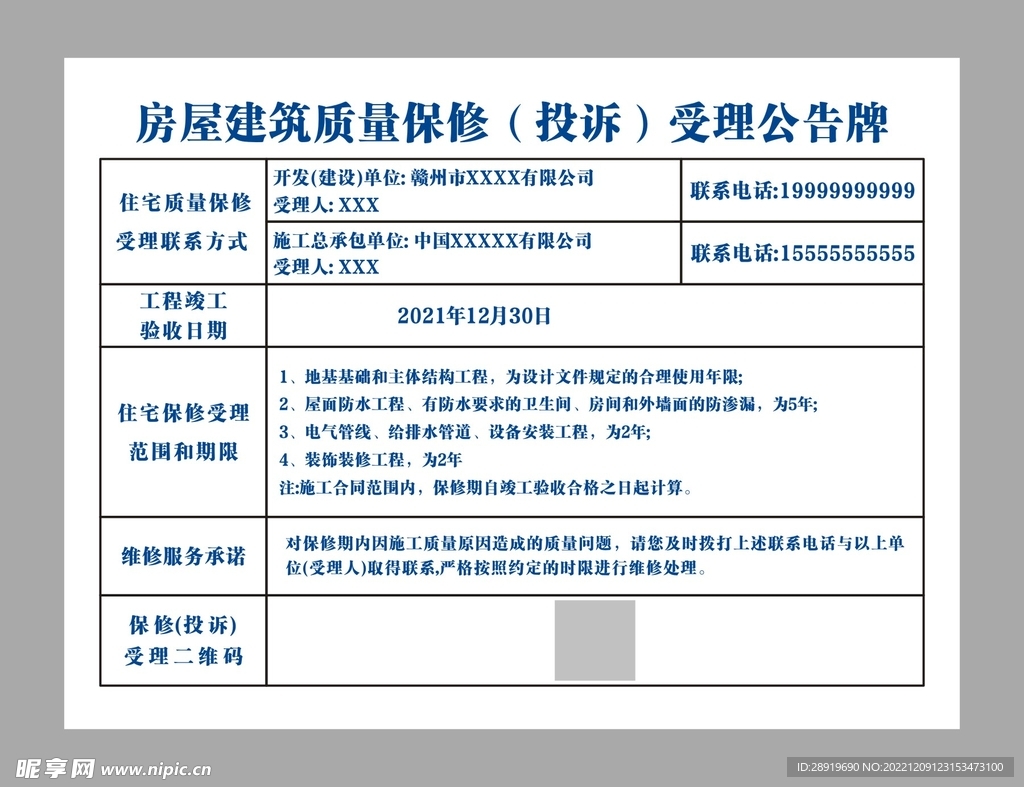 受理公告牌