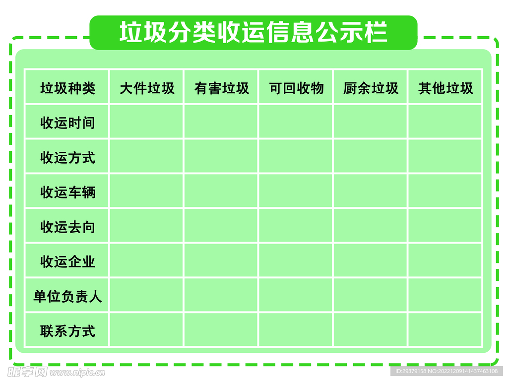 垃圾分类